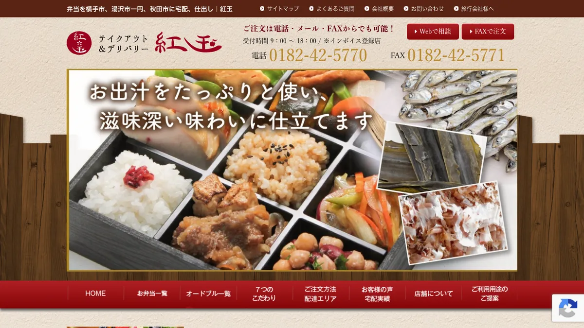 デリカテッセン紅玉