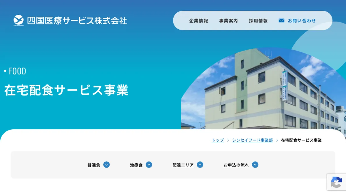 在宅配食サービス（シンセイフード事業部）