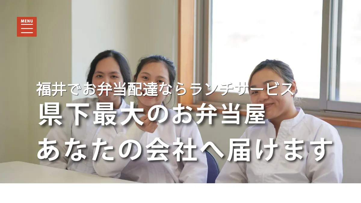 ランチサービス・個人宅配弁当
