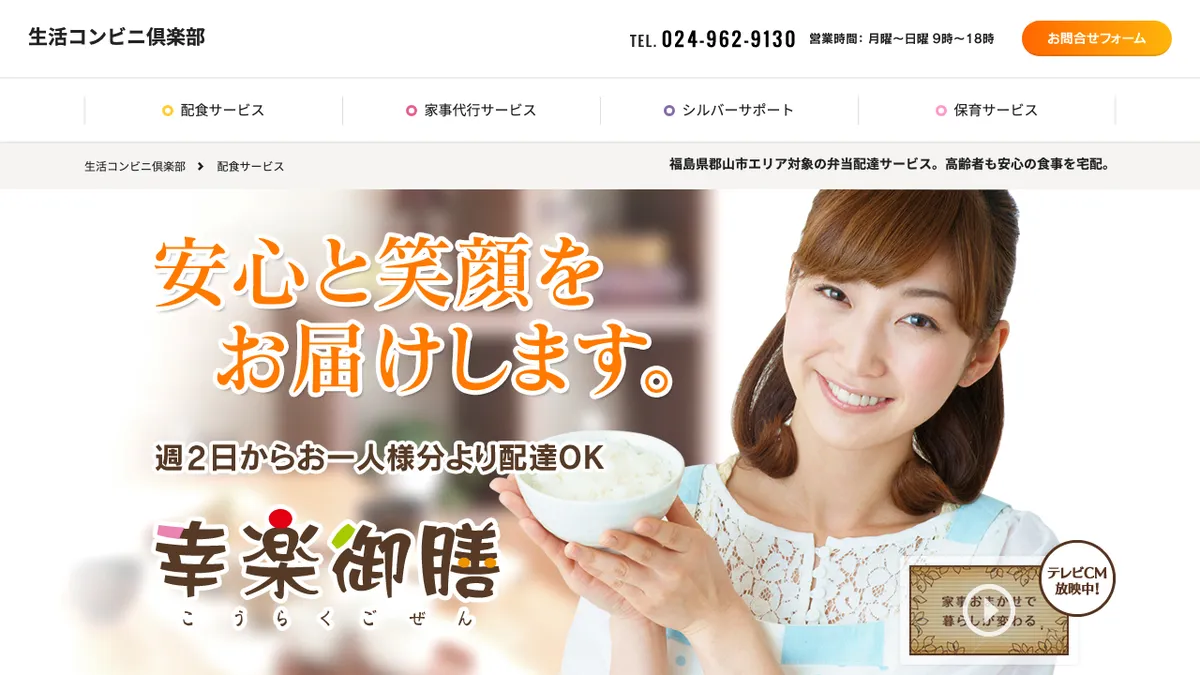 幸楽御膳