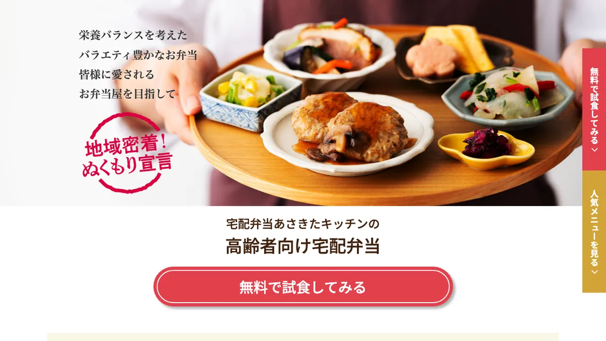 宅配弁当あさきたキッチン