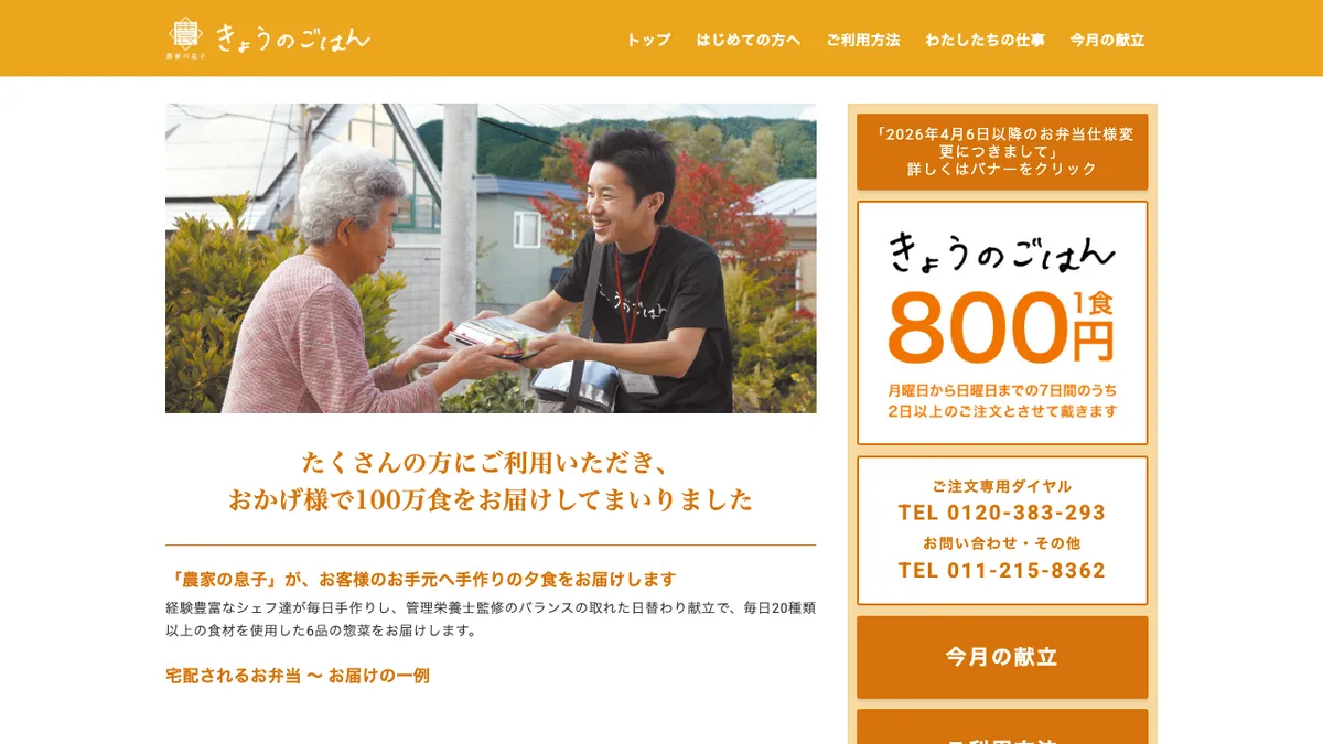 農家の息子 きょうのごはん