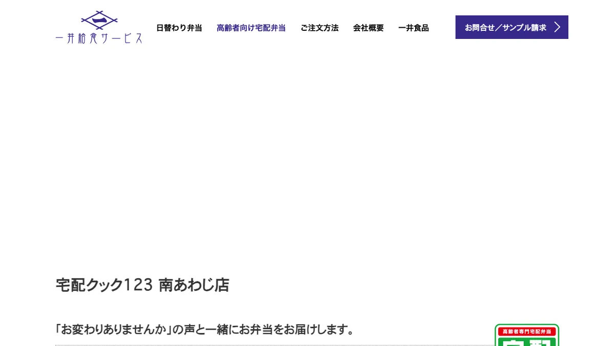 一井給食サービス