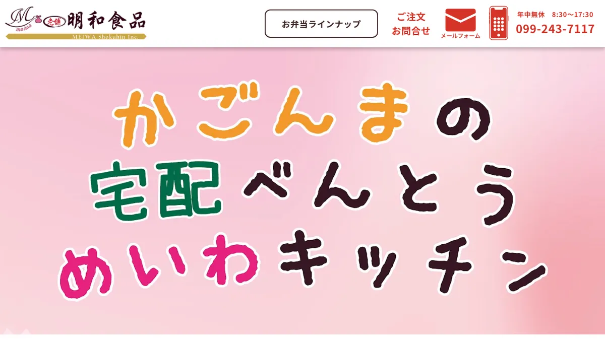 めいわキッチン