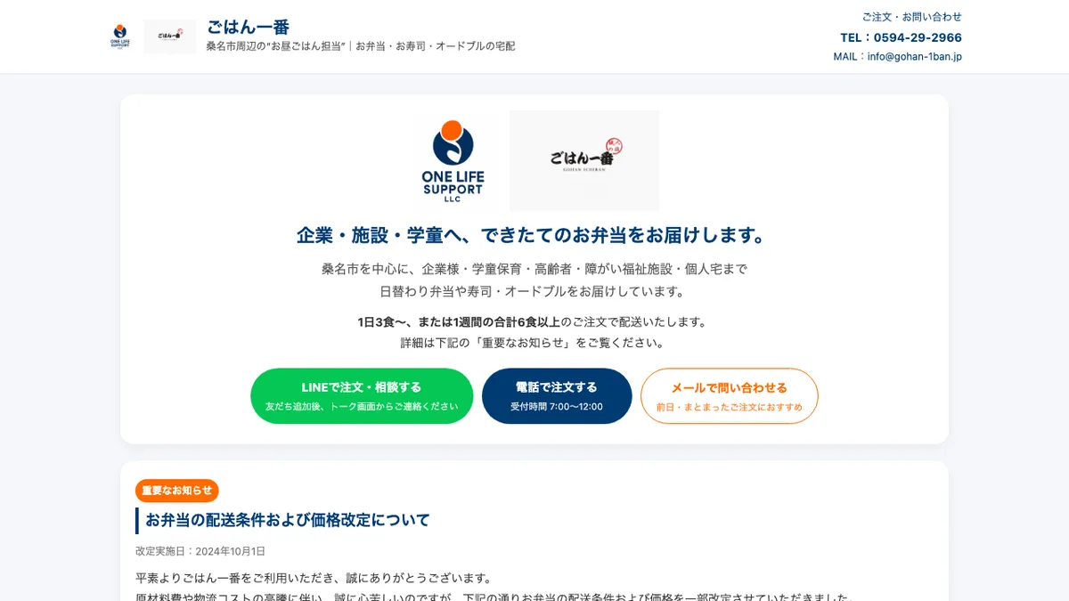ごはん一番