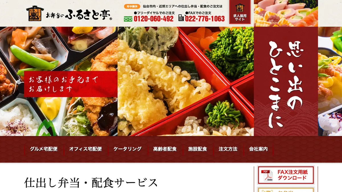 お弁当のふるさと亭