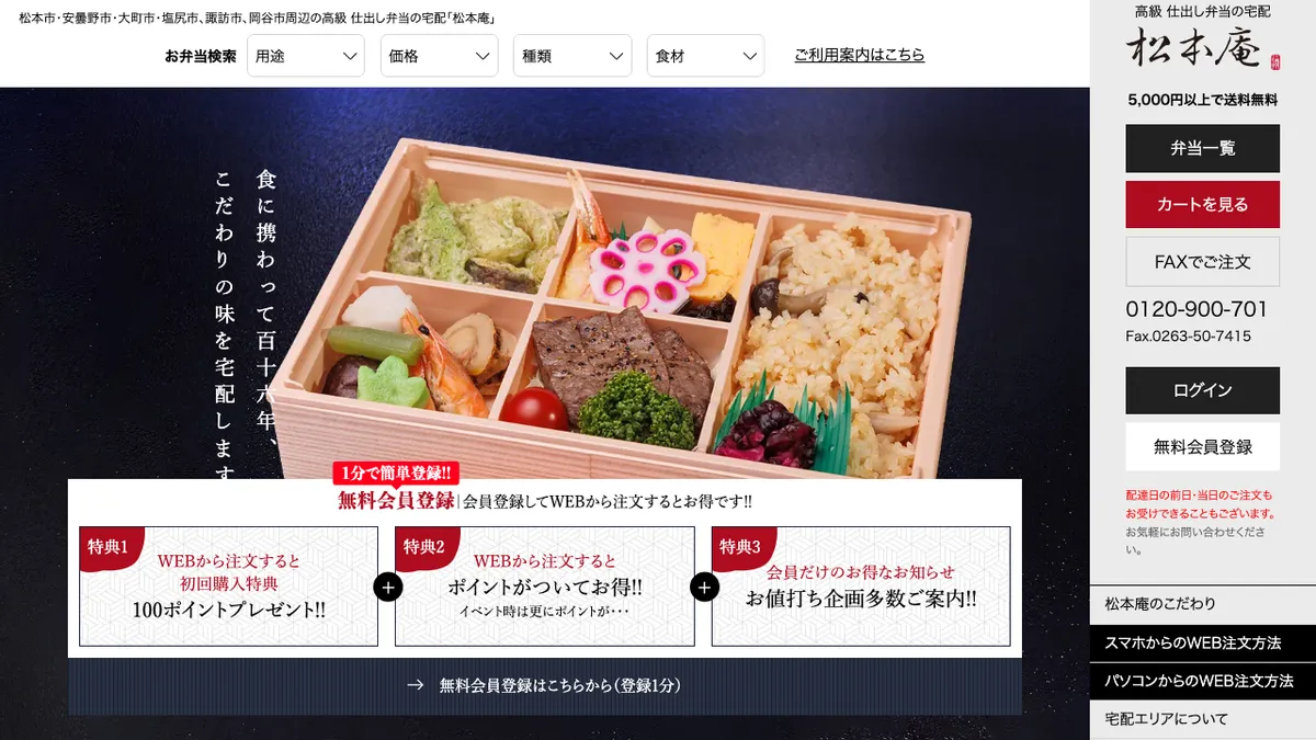 松本庵