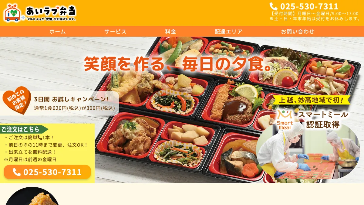 あいラブ弁当