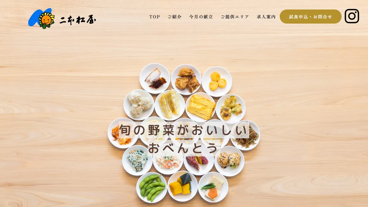 旬彩弁当二本松屋