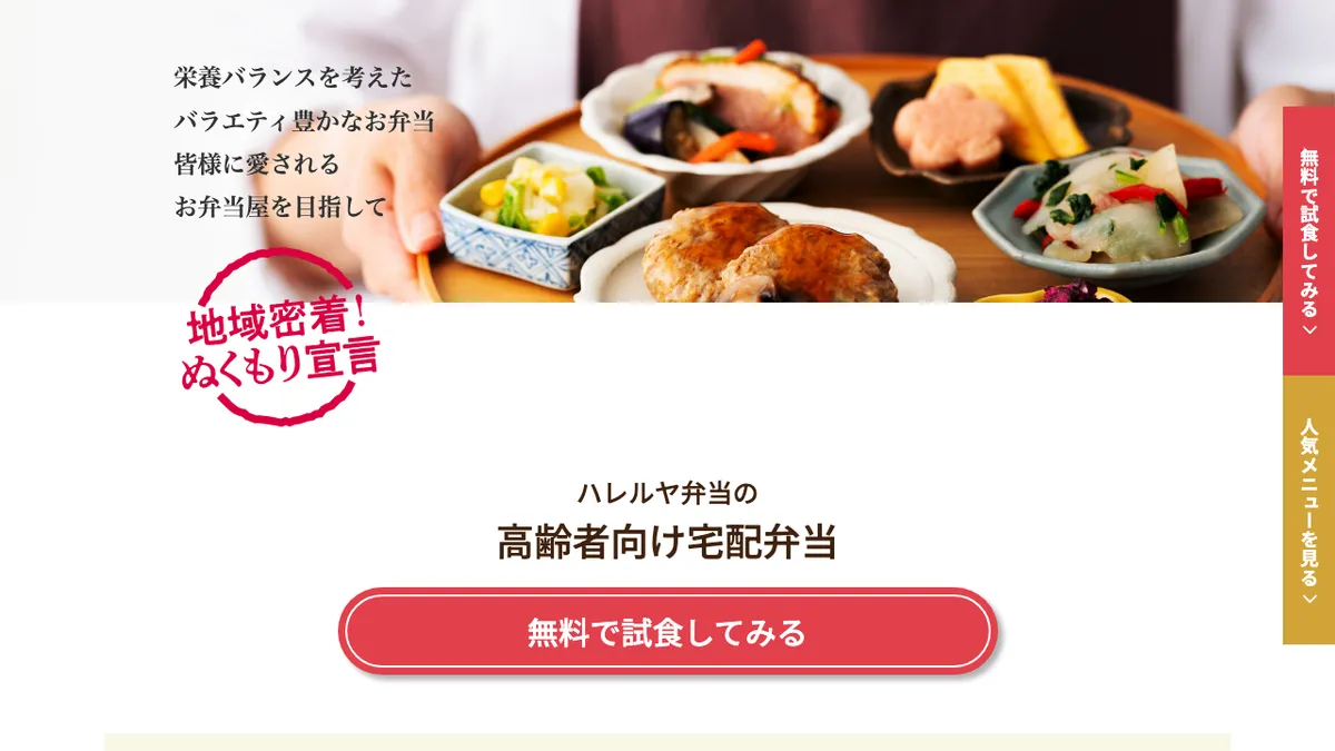 ハレルヤ弁当