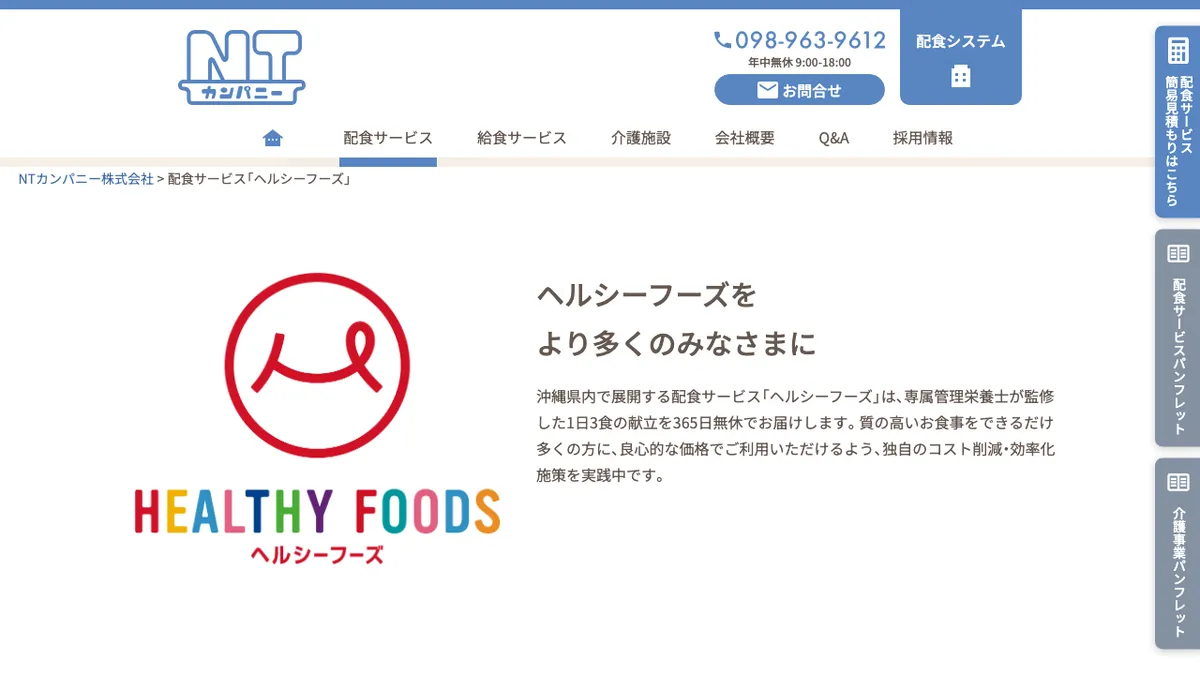 ヘルシーフーズ