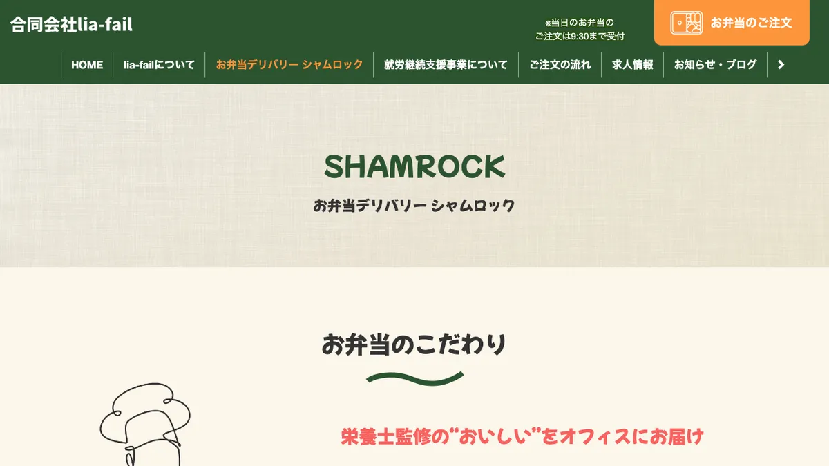 お弁当デリバリー シャムロック