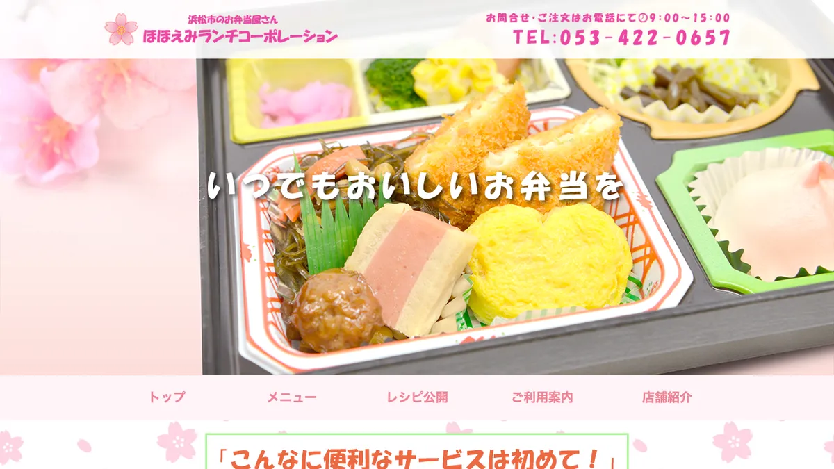 ほほえみランチコーポレーション
