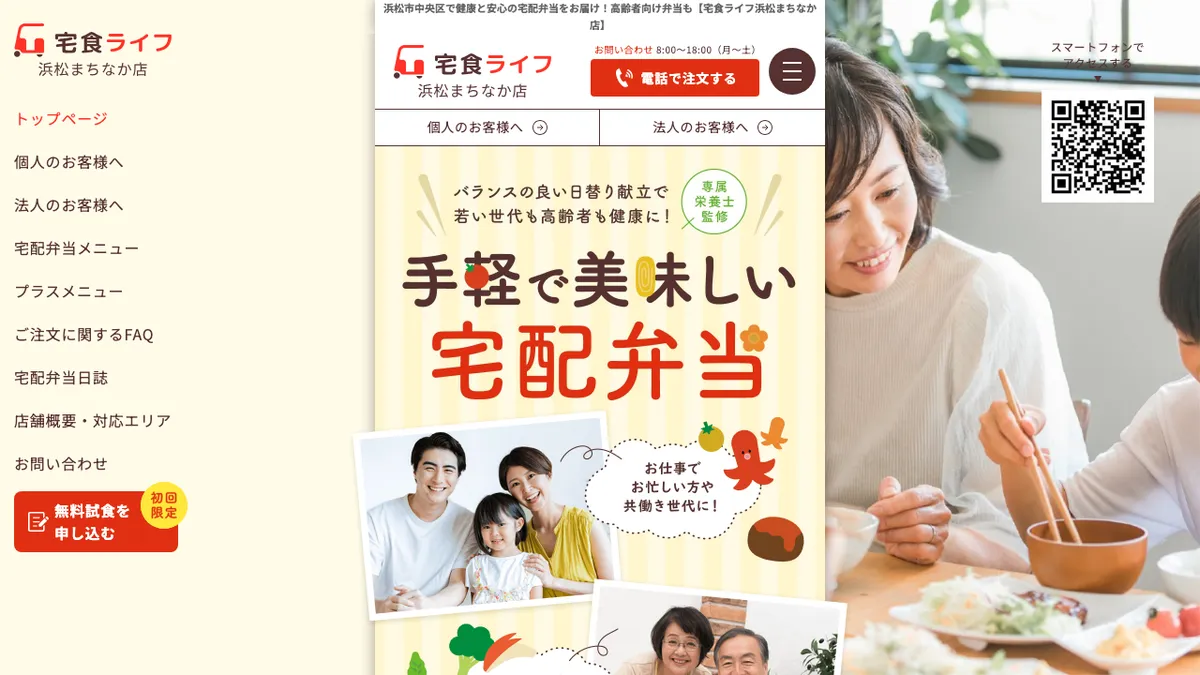 宅食ライフ浜松まちなか店