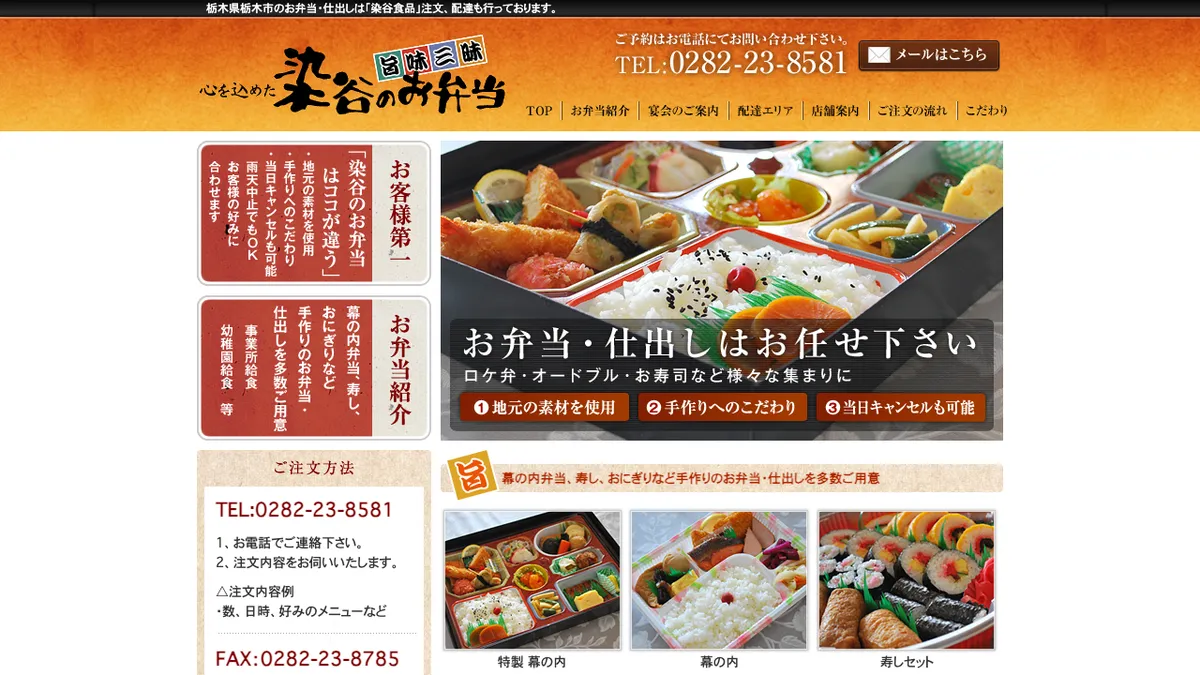 染谷食品