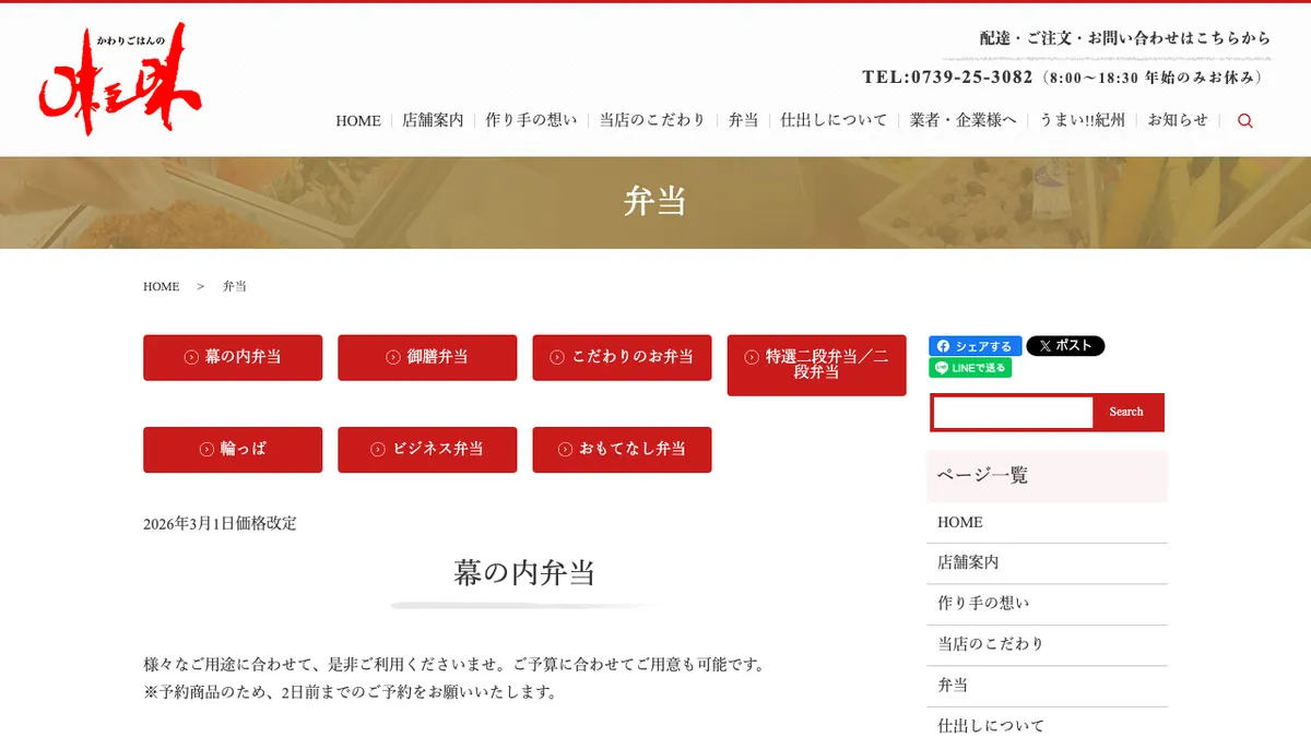味三昧田辺本店
