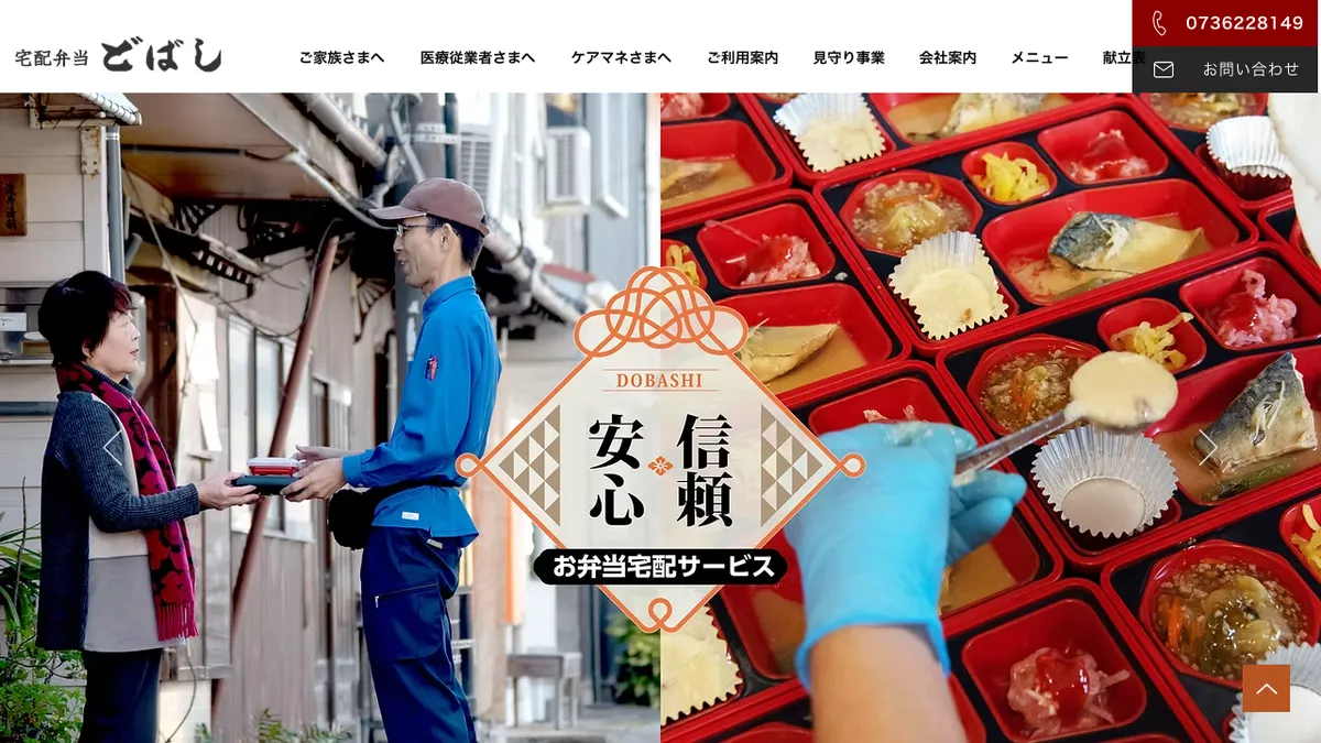 宅配弁当どばし