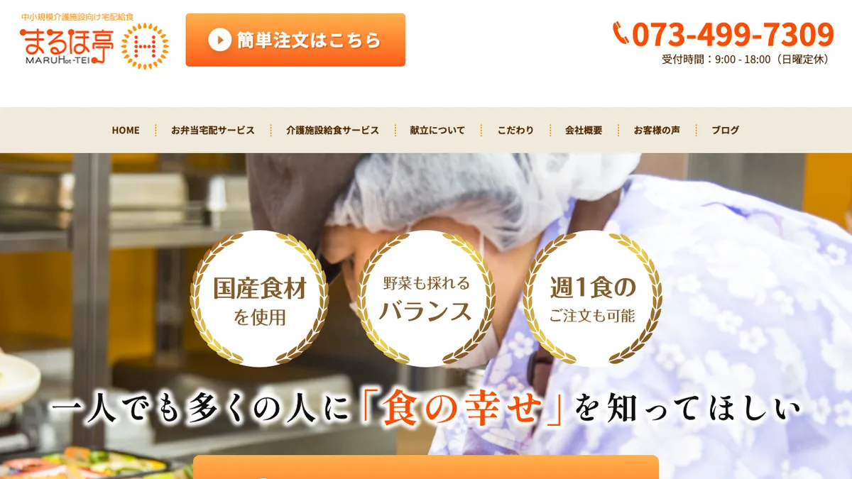 まるほ亭