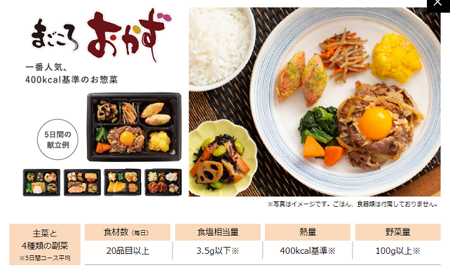 ワタミの宅食・まごころおかず