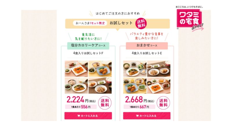 ワタミの宅食ダイレクト