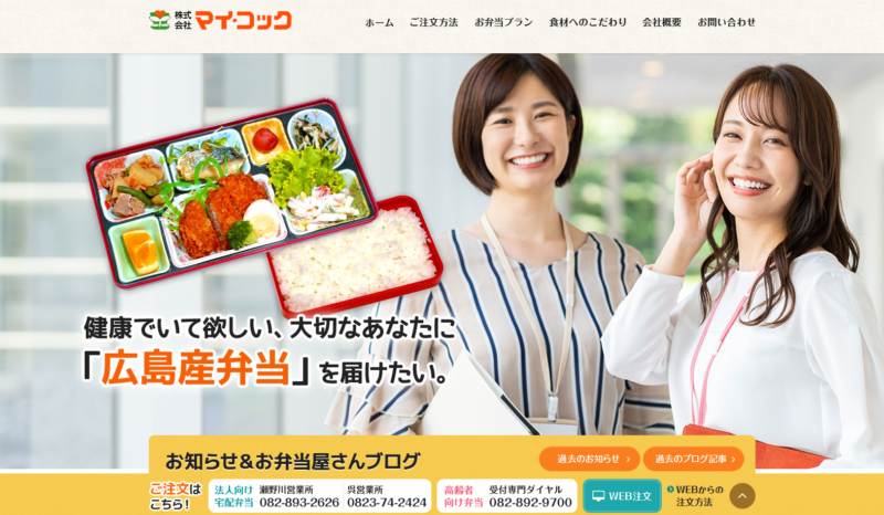 株式会社マイ・コック＊高齢者向け宅配弁当