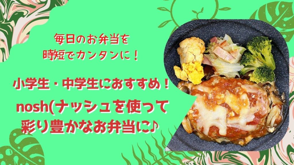 毎日のお弁当を時短して簡単に！小中学生、高校生におすすめの人気おかずを彩り豊かにコスパも◎