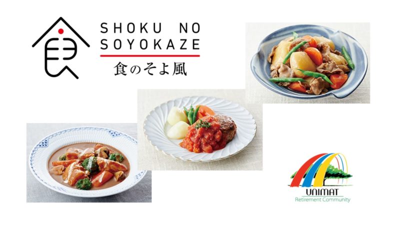 食のそよ風