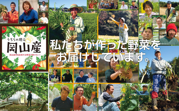 岡山野菜カタログホームページより たくさんの生産者の写真