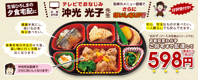 広島市でおすすめの宅配弁当6社を比較 うまい 安い 早い 宅食はどこ ワタミ タイヘイ フィットフードホーム ナッシュ ヨシケイ 生協ひろしま