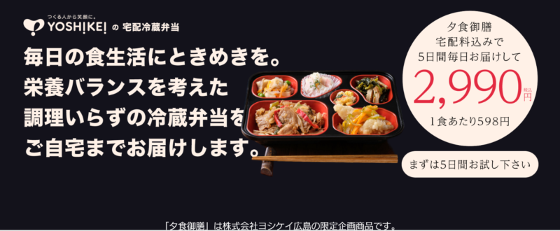 廿日市市でおすすめの宅配弁当6社を比較 うまい 安い 早い 宅食はどこ ワタミ メディカルフード ナッシュ Cook123 ヨシケイ 生協ひろしま