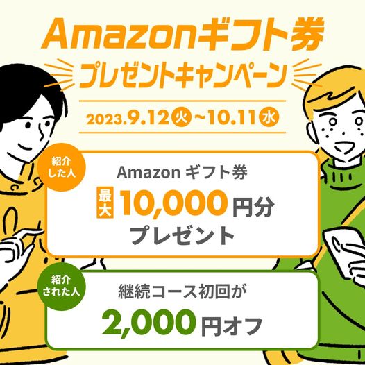 Amazonギフトプレゼントキャンペーン