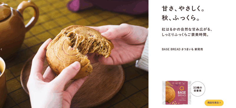 ベースフード・さつまいも