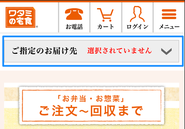 ワタミの宅食
