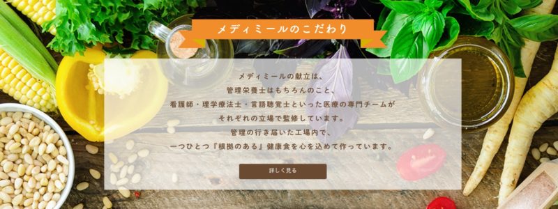 メディミール