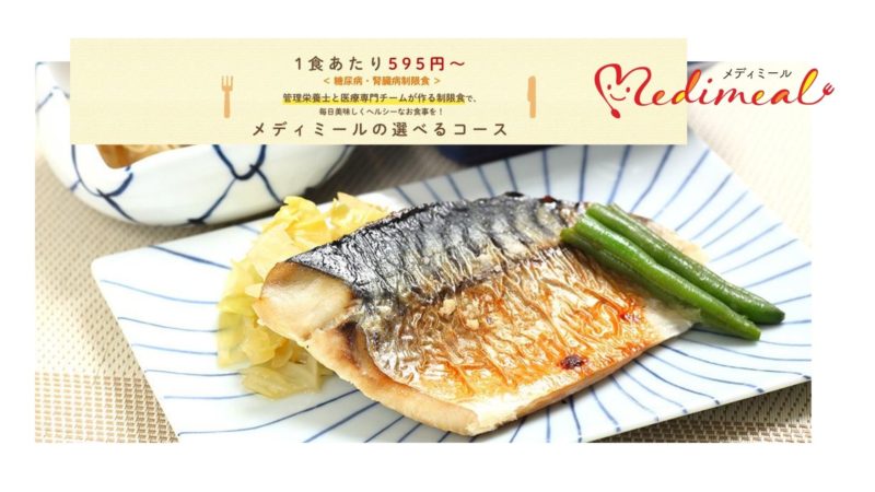 メディミール