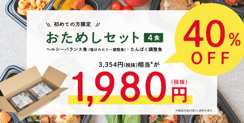 スギサポデリ・お試しセット