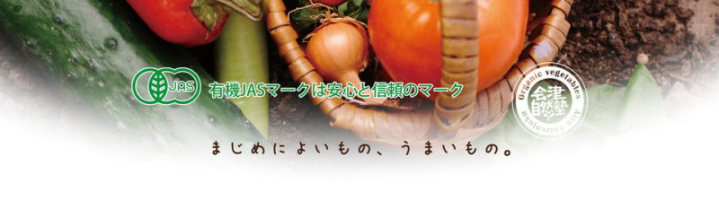 会津自然塾ホームページより 有機JASのマークが入ったロゴ画像