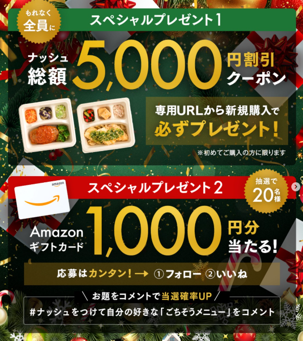 クリスマスキャンペーン