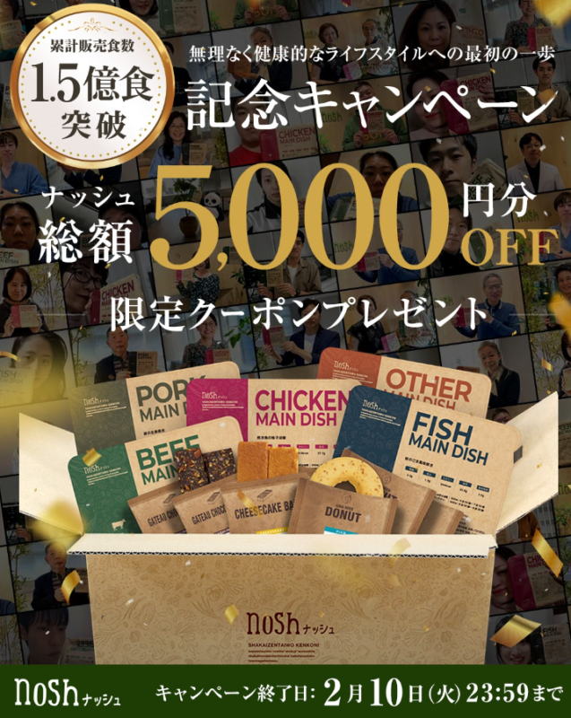 累計販売食数1.5億食突破記念キャンペーン