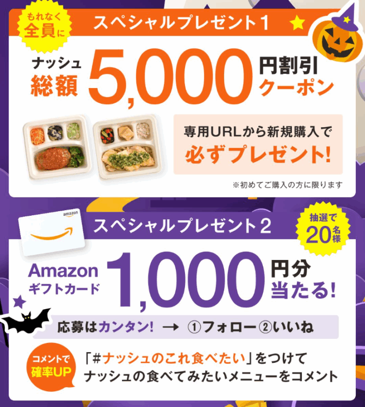 ハロウィンキャンペーン