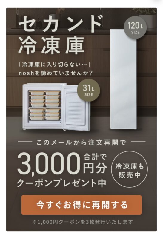 セカンド冷凍庫キャンペーン