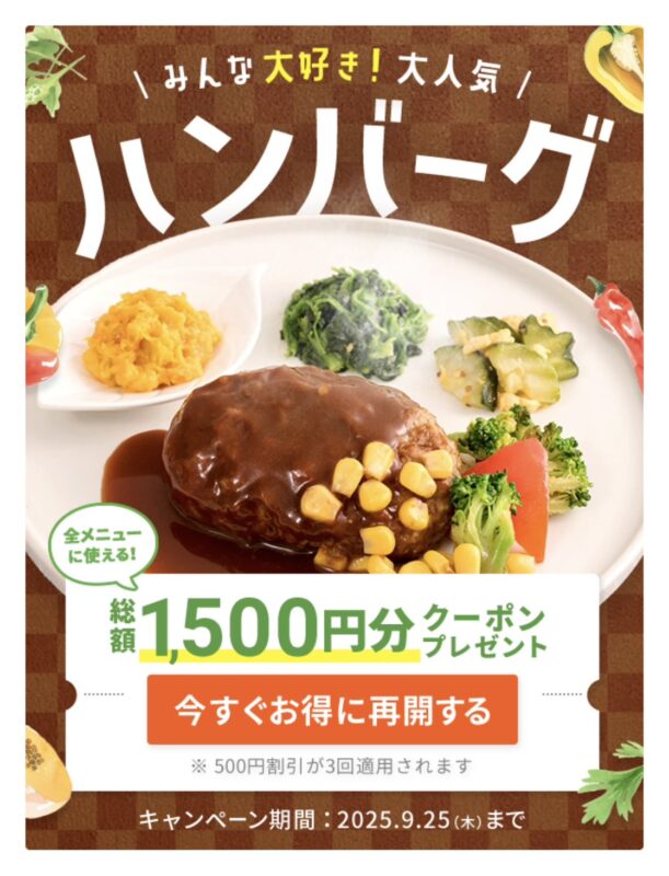 1500円オフクーポン