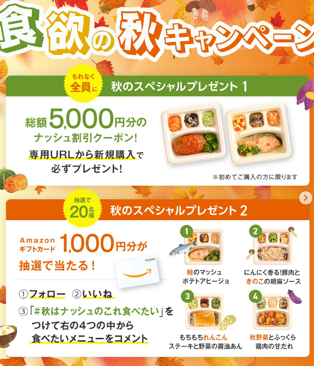 秋の味覚を楽しもう！
食欲の秋キャンペーン