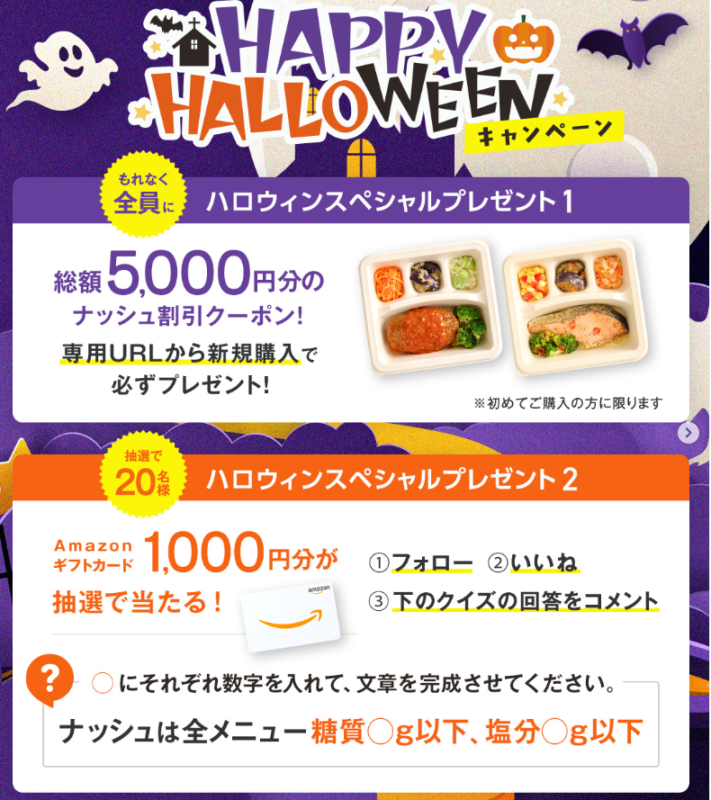 HAPPY HALLOWEENキャンペーン