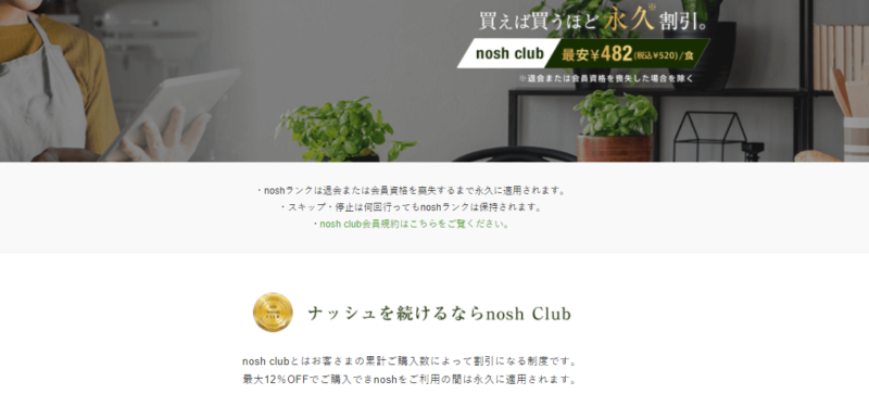 ナッシュクラブ