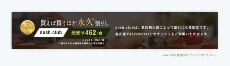 ナッシュクラブ