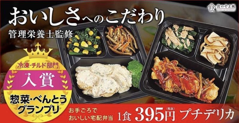 食のそよ風