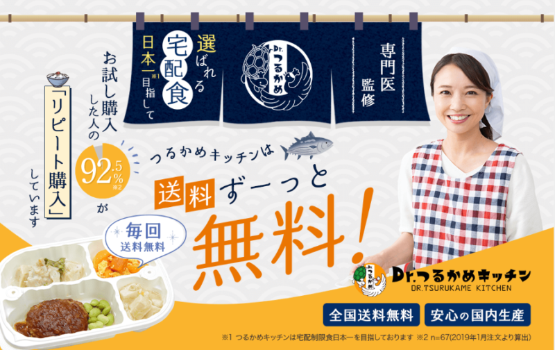 Dr。つるかめキッチン