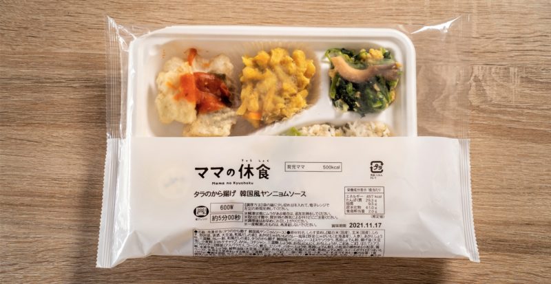 ママの休食を実食レビュー 産前産後の母親にやさしい宅配弁当 口コミ 評価