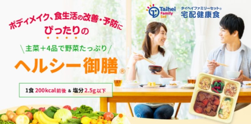 タイヘイ・糖質少なめセット